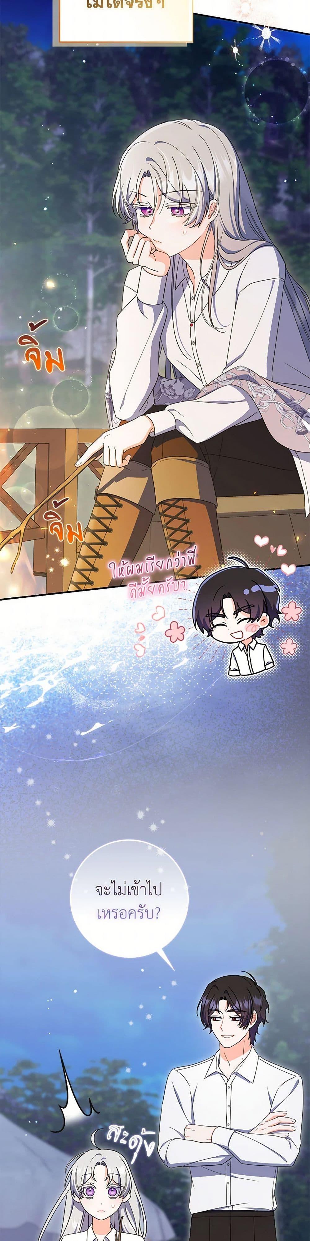 I Listened to My Husband and Brought In a Lover ตอนที่ 63 20