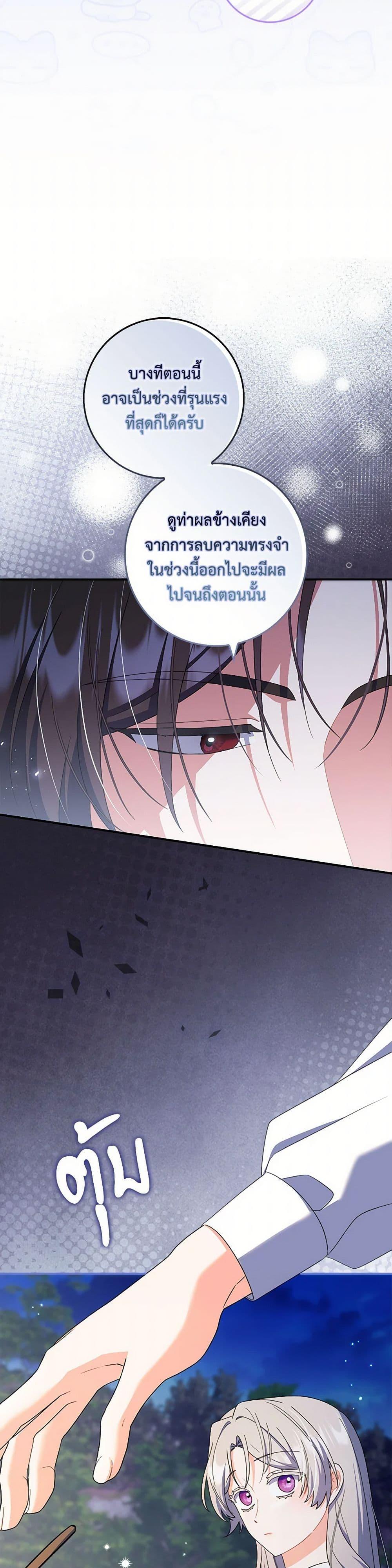 I Listened to My Husband and Brought In a Lover ตอนที่ 63 23