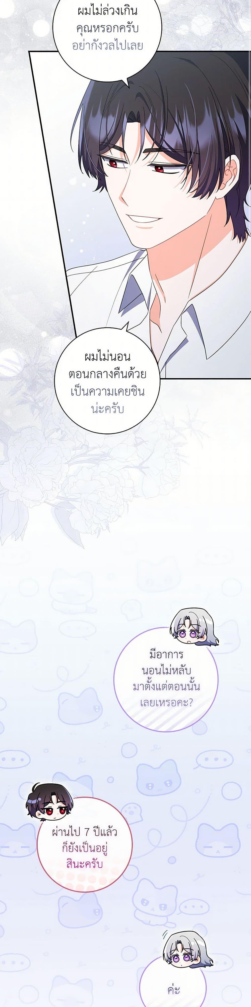 I Listened to My Husband and Brought In a Lover ตอนที่ 63 22