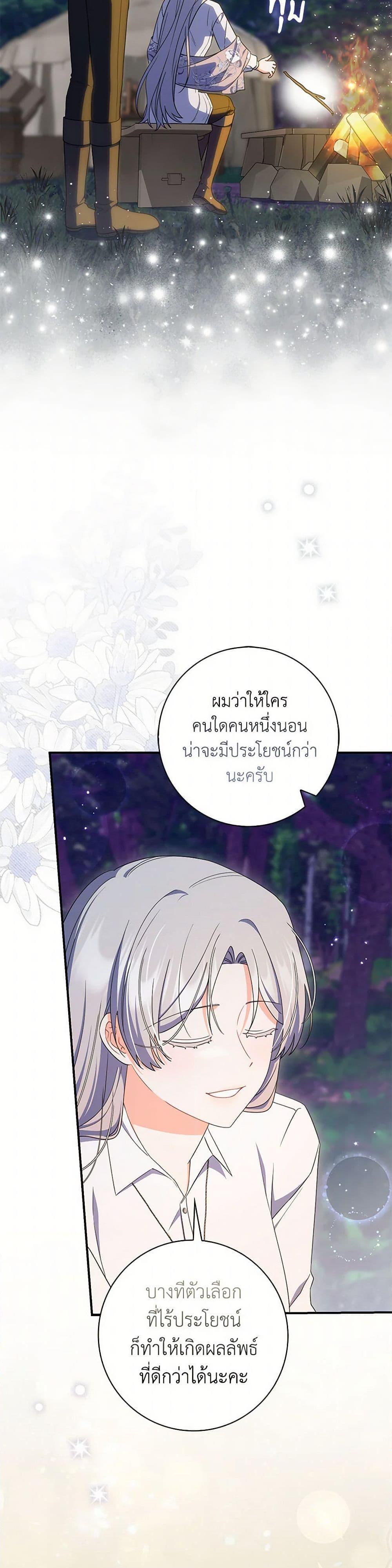 I Listened to My Husband and Brought In a Lover ตอนที่ 63 25