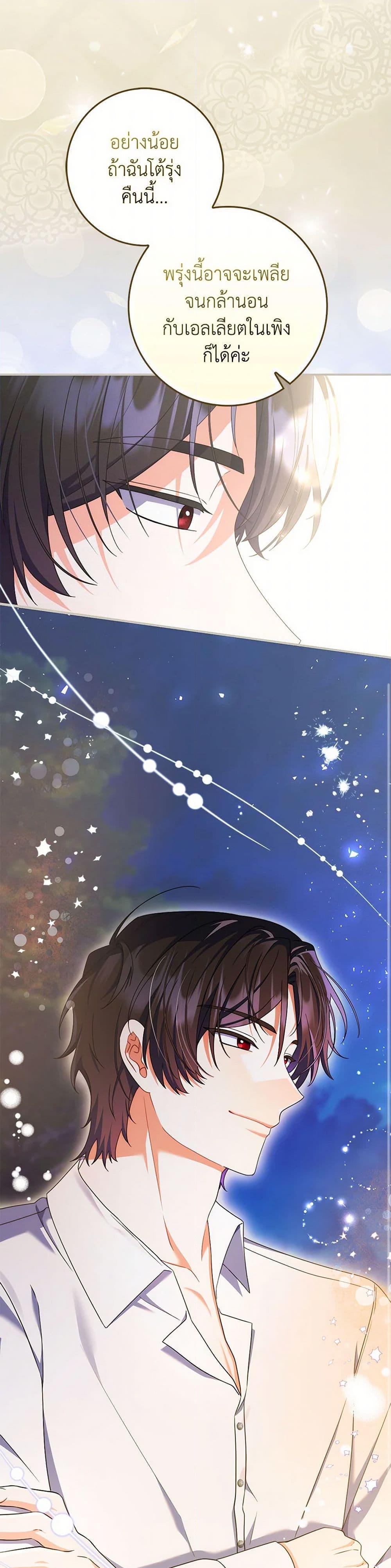 I Listened to My Husband and Brought In a Lover ตอนที่ 63 26