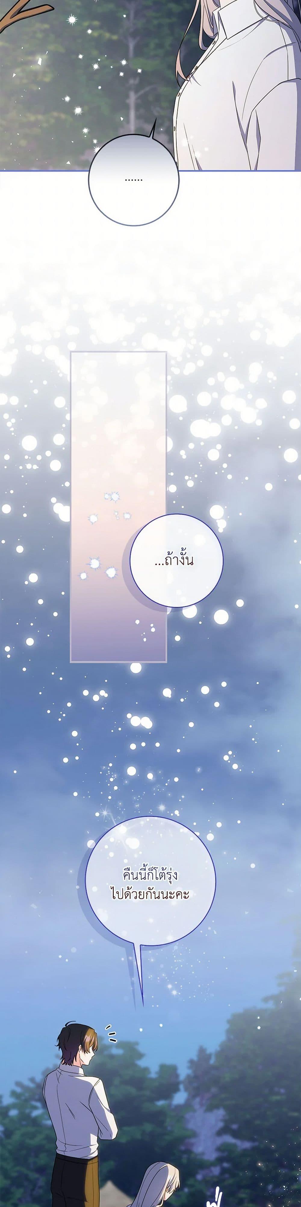 I Listened to My Husband and Brought In a Lover ตอนที่ 63 24
