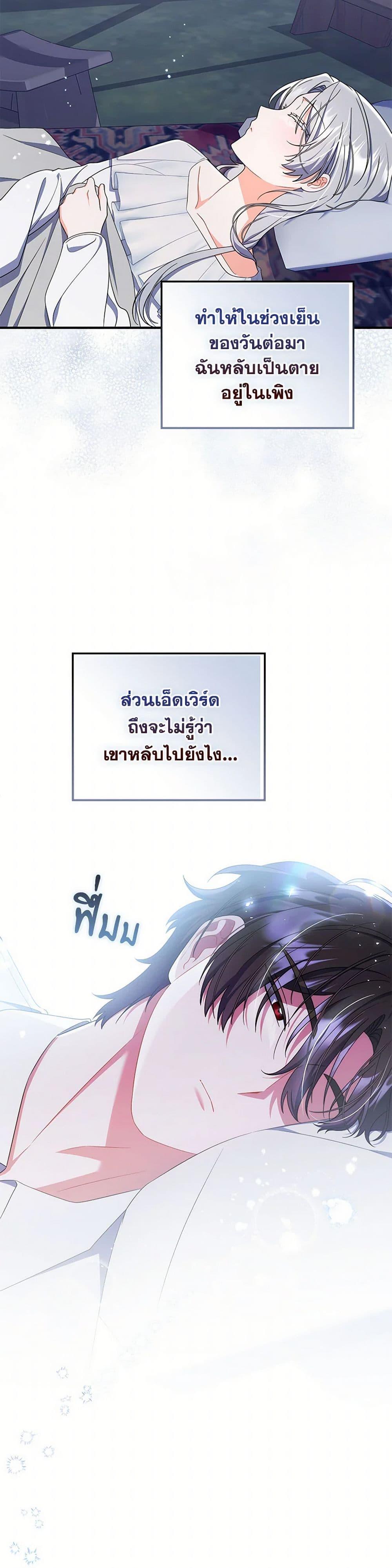 I Listened to My Husband and Brought In a Lover ตอนที่ 63 28