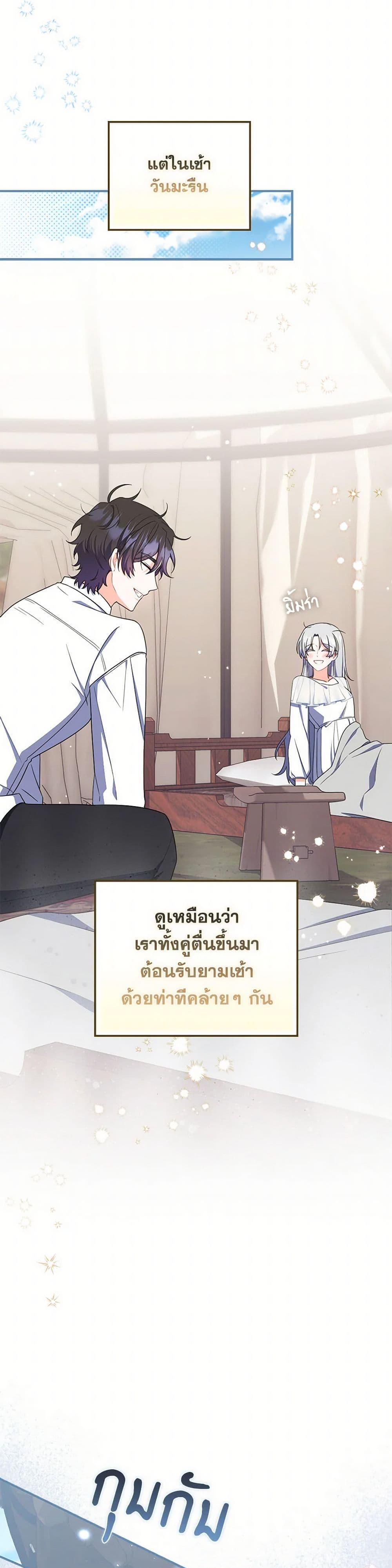 I Listened to My Husband and Brought In a Lover ตอนที่ 63 29