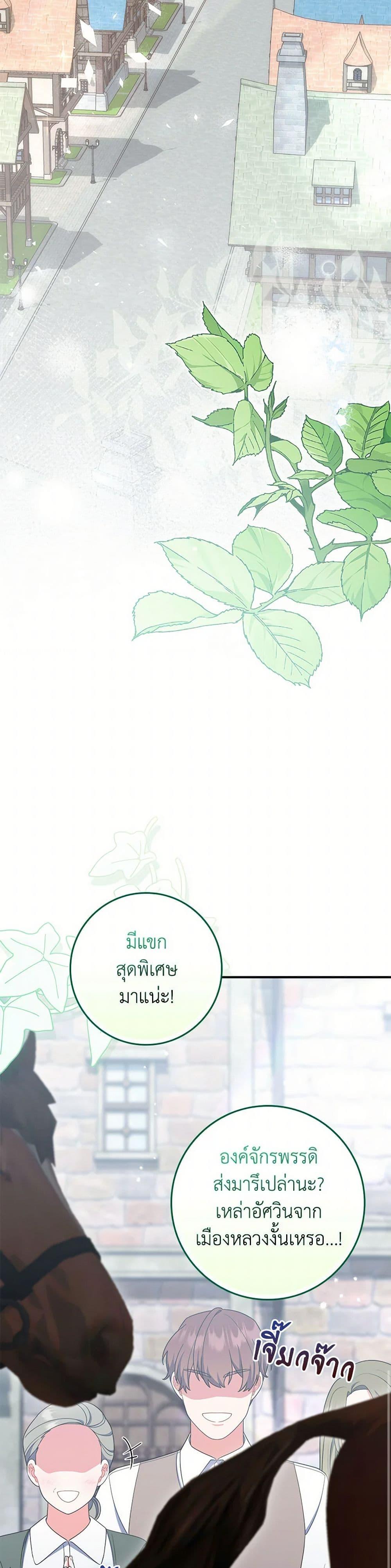 I Listened to My Husband and Brought In a Lover ตอนที่ 63 31