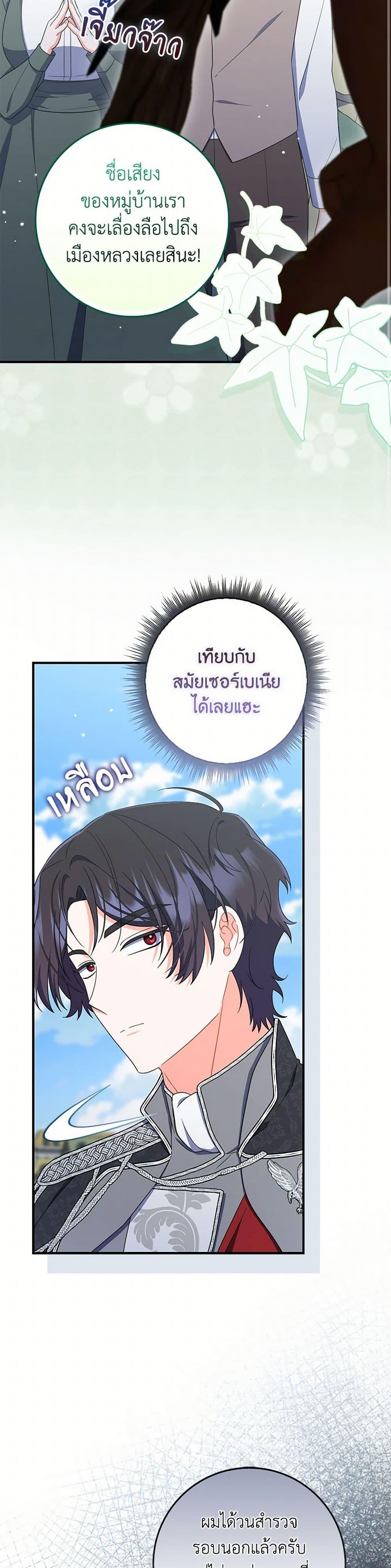 I Listened to My Husband and Brought In a Lover ตอนที่ 63 32
