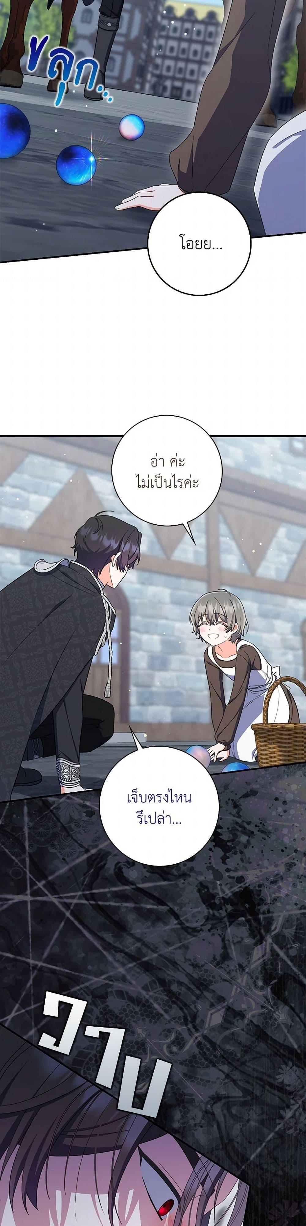 I Listened to My Husband and Brought In a Lover ตอนที่ 63 35