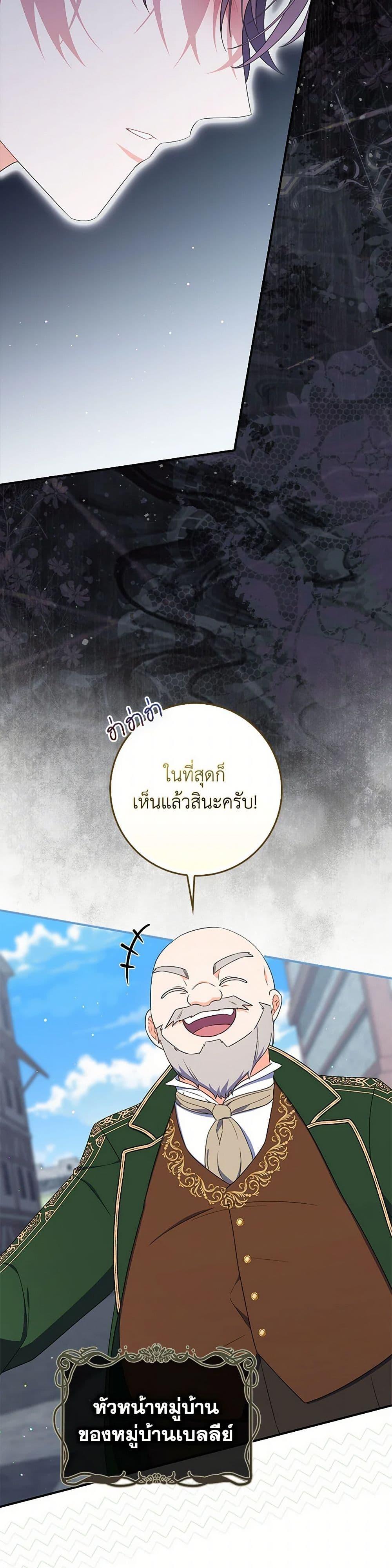 I Listened to My Husband and Brought In a Lover ตอนที่ 63 36