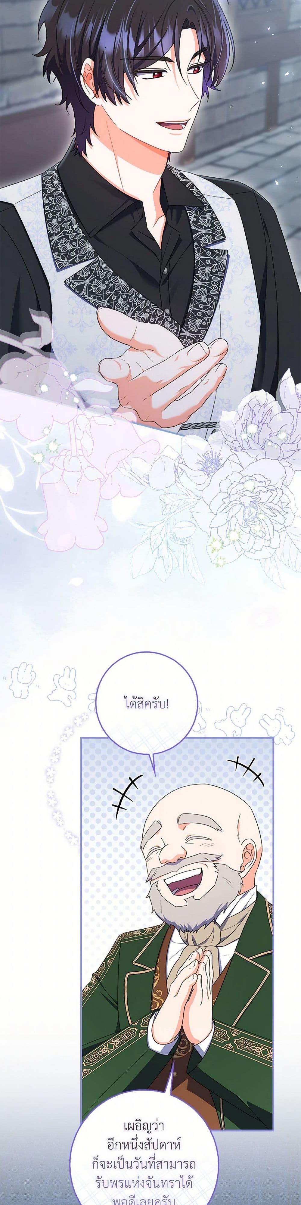 I Listened to My Husband and Brought In a Lover ตอนที่ 63 44