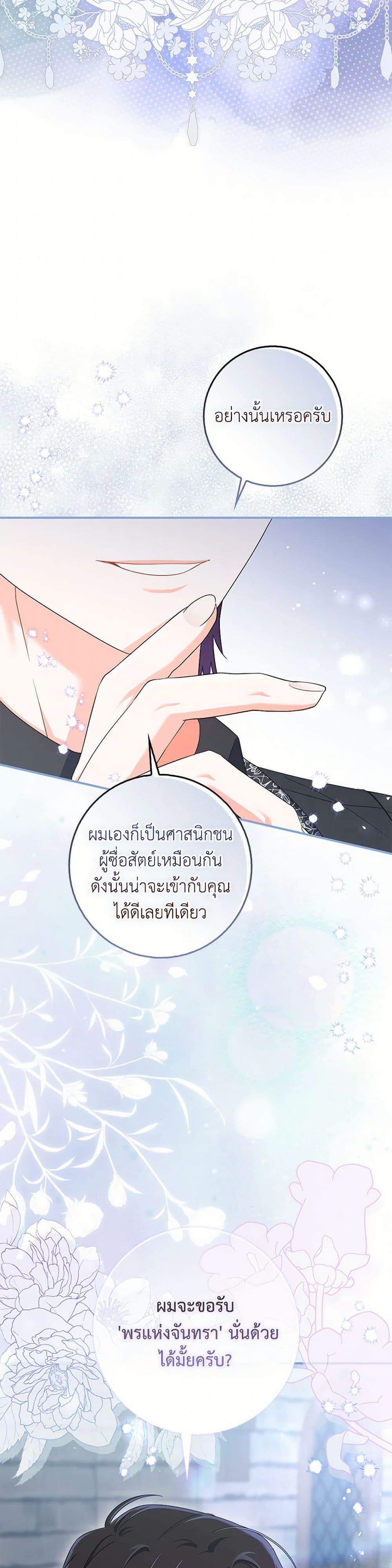 I Listened to My Husband and Brought In a Lover ตอนที่ 63 43