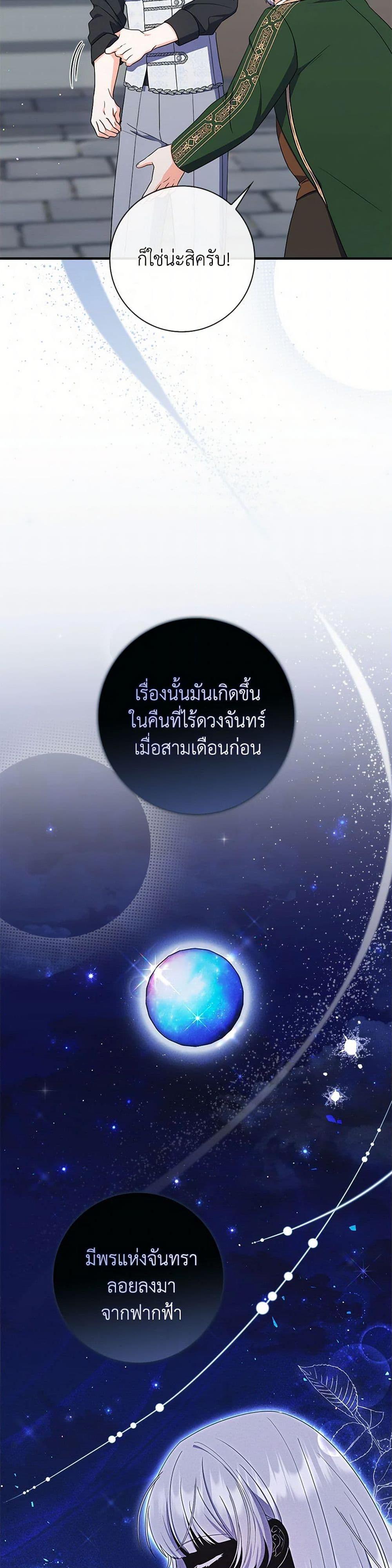 I Listened to My Husband and Brought In a Lover ตอนที่ 63 39