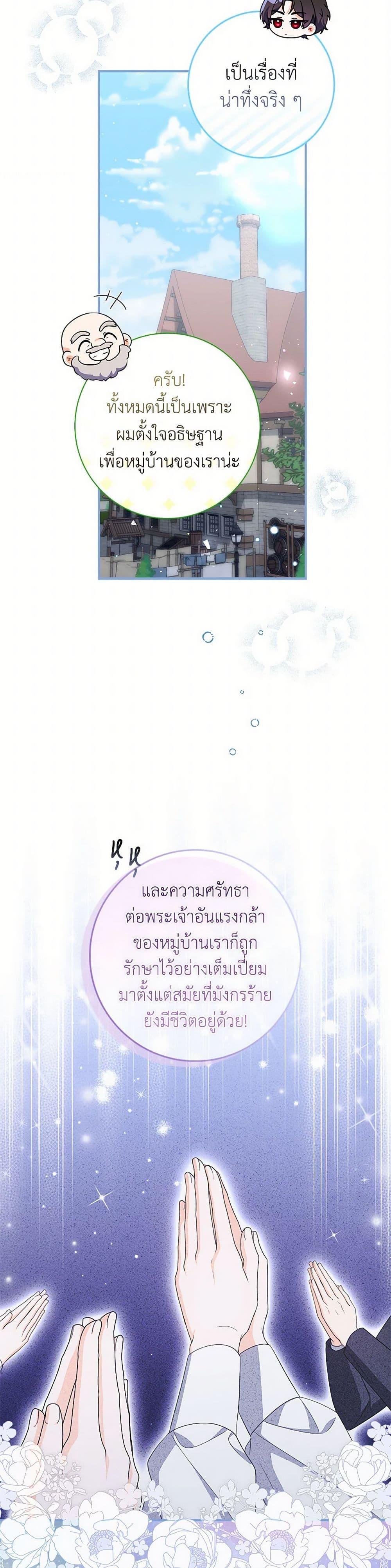I Listened to My Husband and Brought In a Lover ตอนที่ 63 42