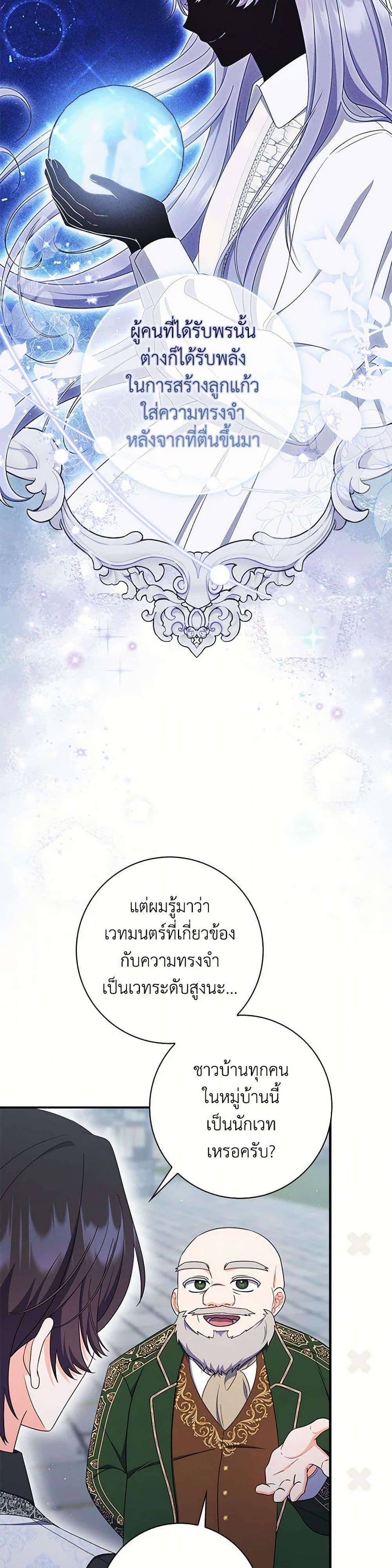 I Listened to My Husband and Brought In a Lover ตอนที่ 63 40