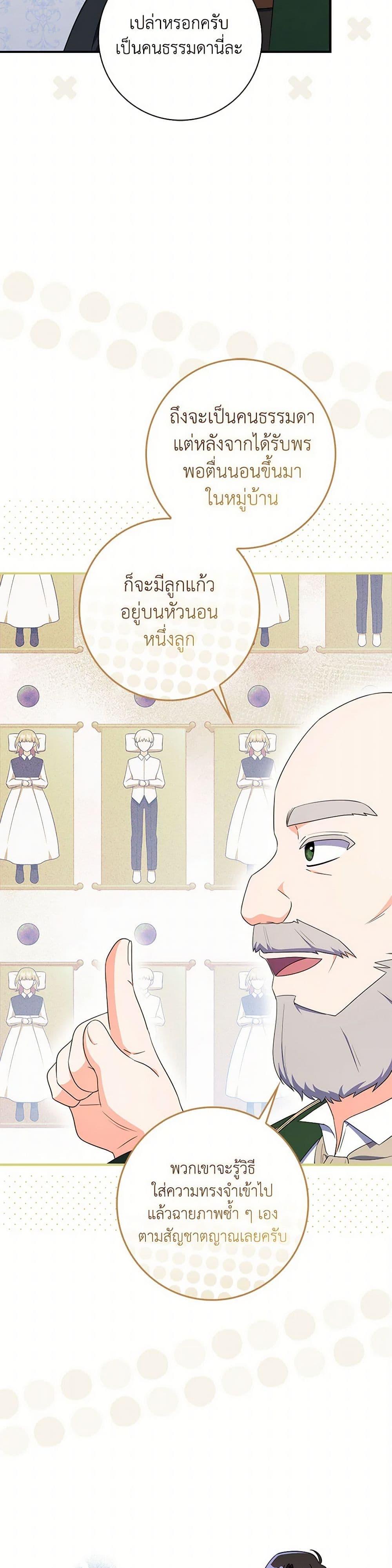I Listened to My Husband and Brought In a Lover ตอนที่ 63 41