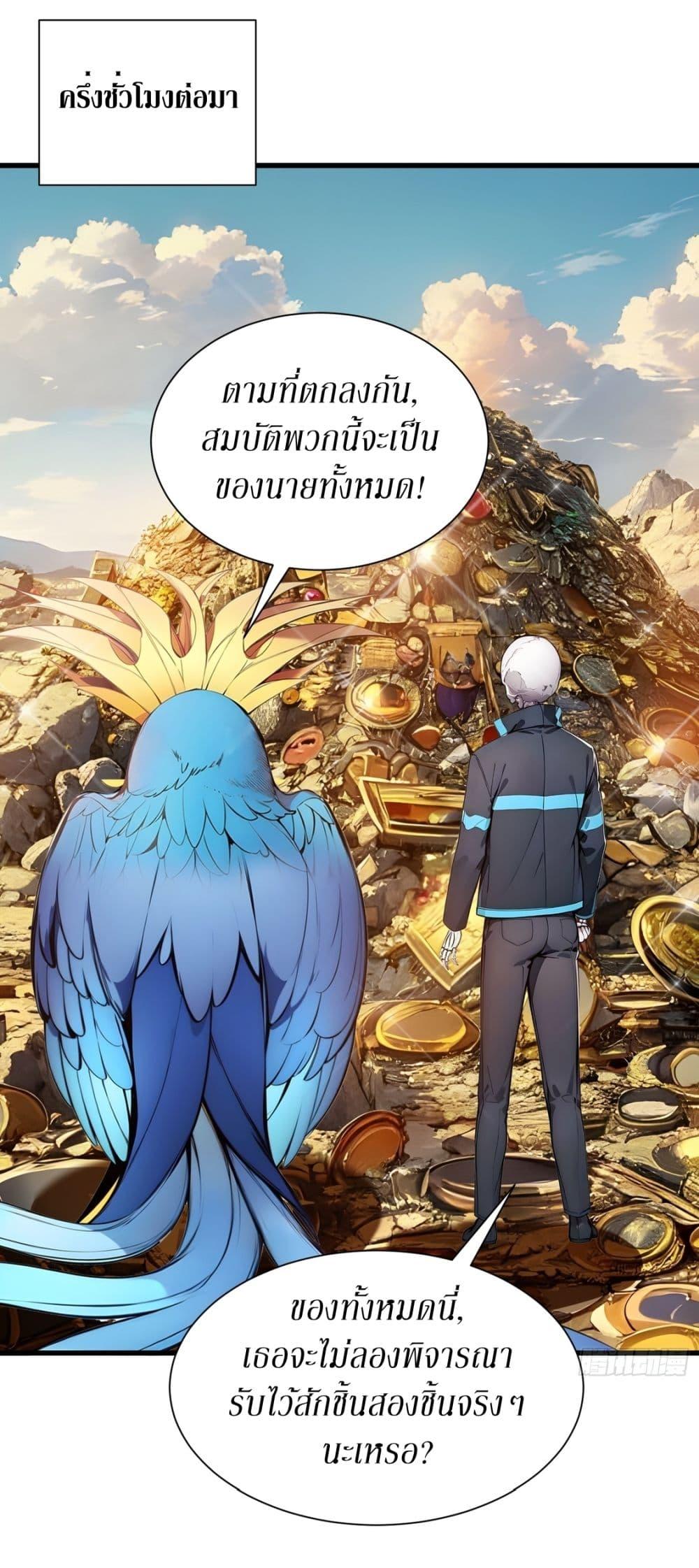 Gods of all people : I sacrificed hundreds of millions of living beings to become a god ตอนที่ 24 19