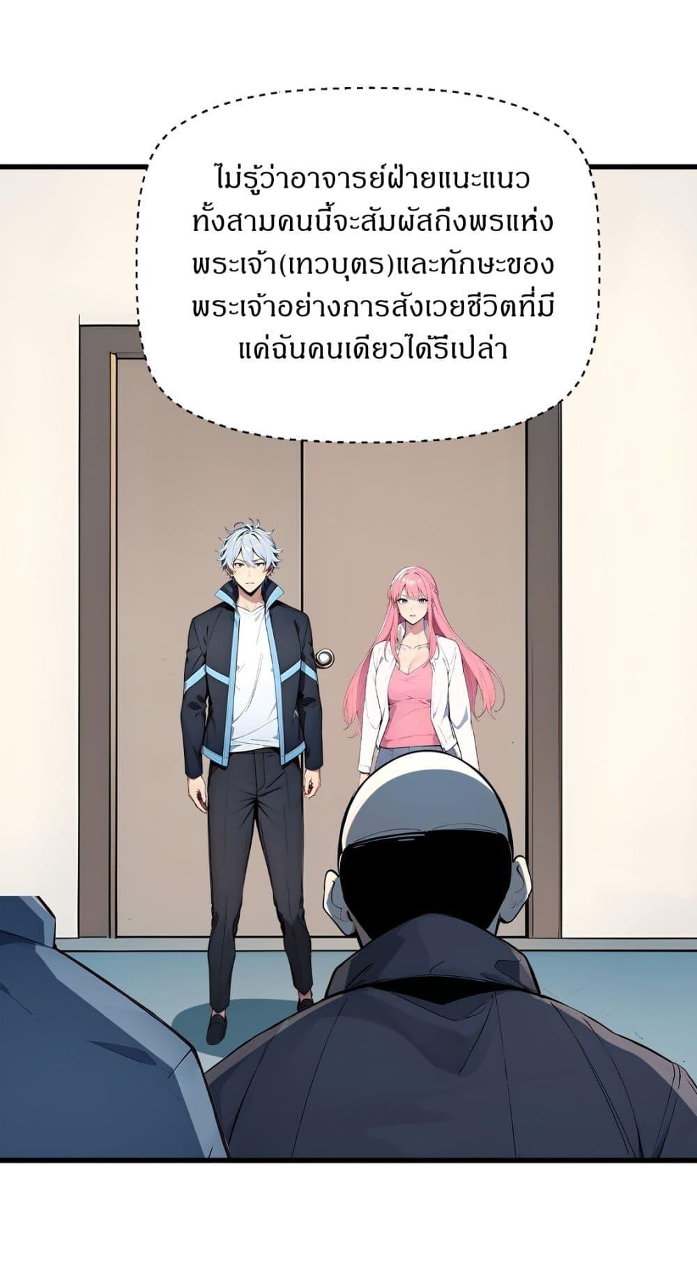Gods of all people : I sacrificed hundreds of millions of living beings to become a god ตอนที่ 24 25