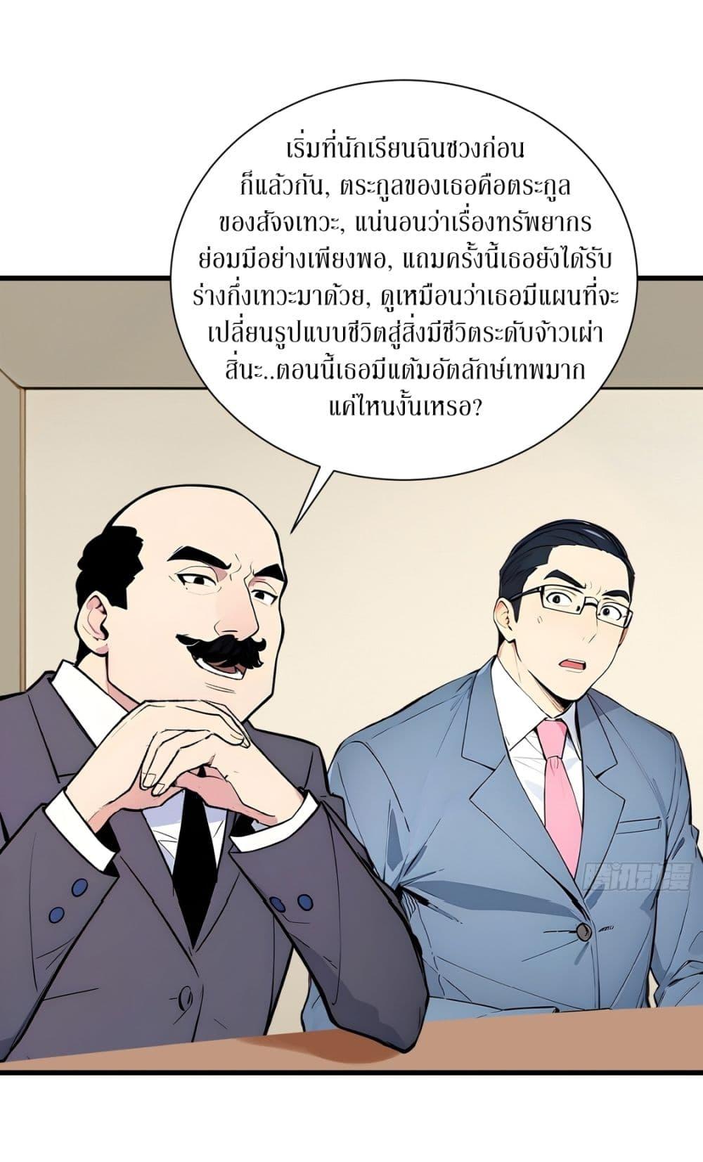 Gods of all people : I sacrificed hundreds of millions of living beings to become a god ตอนที่ 24 26