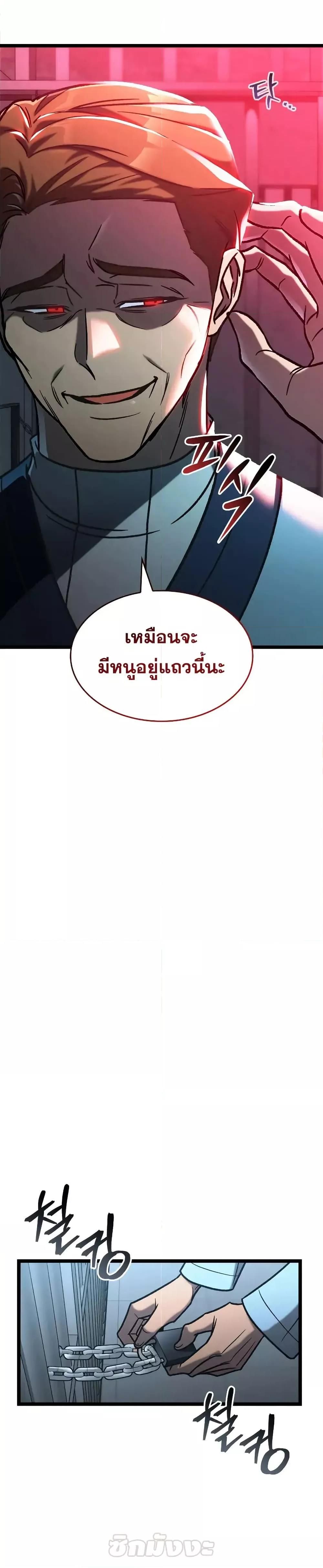 F-Class Destiny Hunter ตอนที่ 76 6