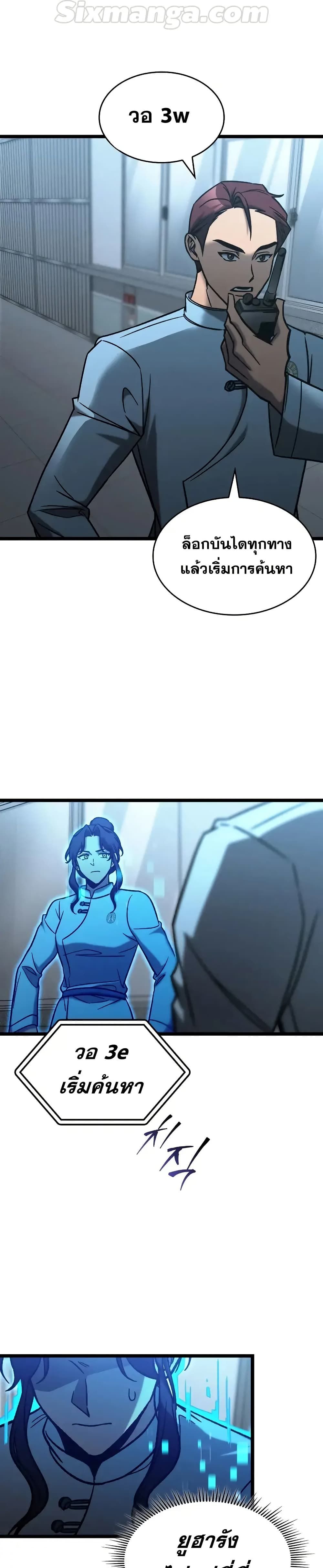 F-Class Destiny Hunter ตอนที่ 76 7
