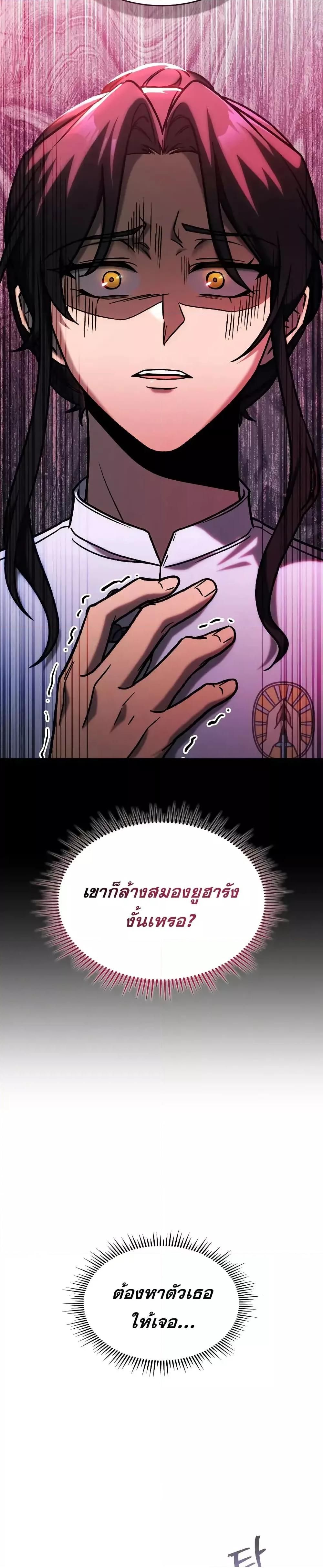 F-Class Destiny Hunter ตอนที่ 76 4