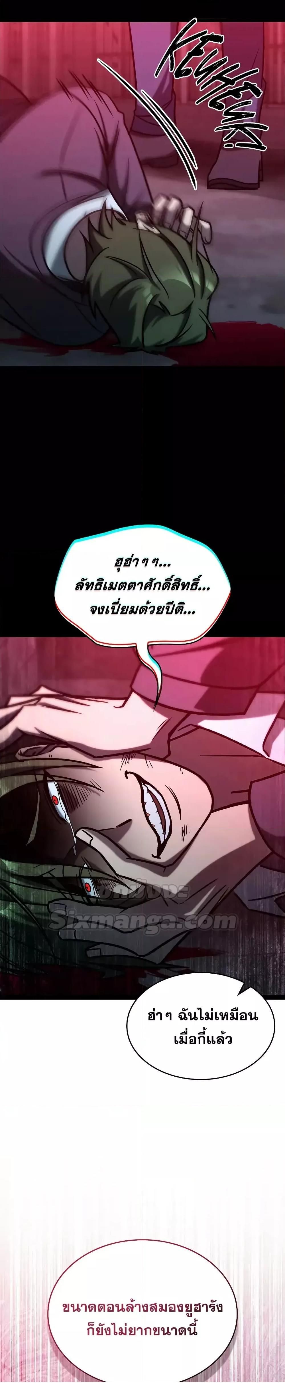 F-Class Destiny Hunter ตอนที่ 76 3