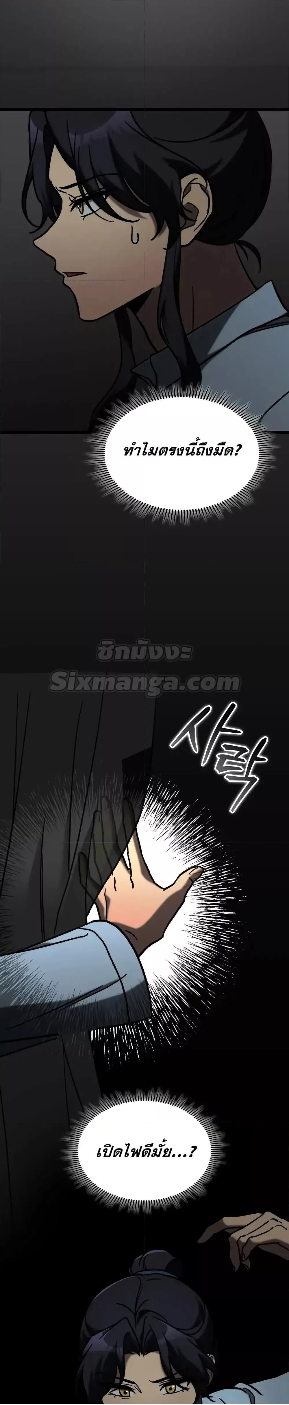 F-Class Destiny Hunter ตอนที่ 76 10