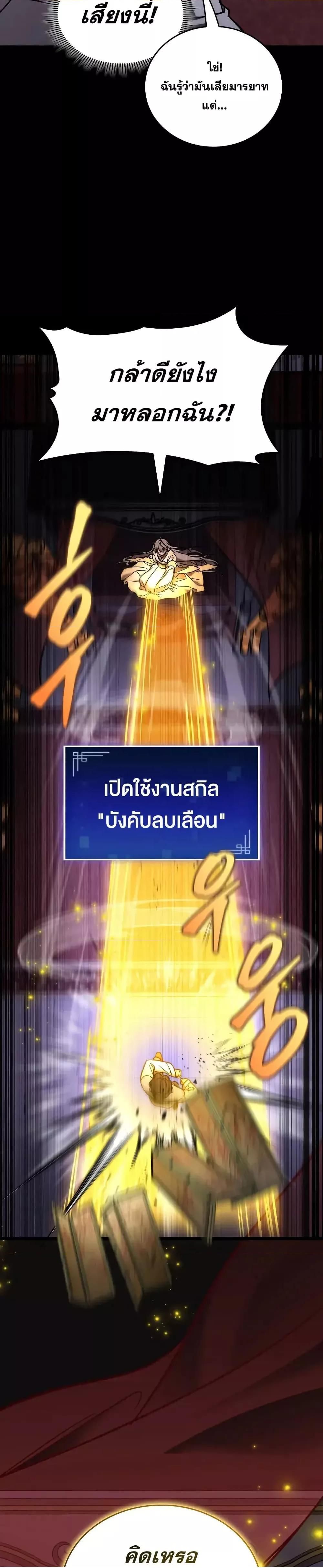 F-Class Destiny Hunter ตอนที่ 76 15