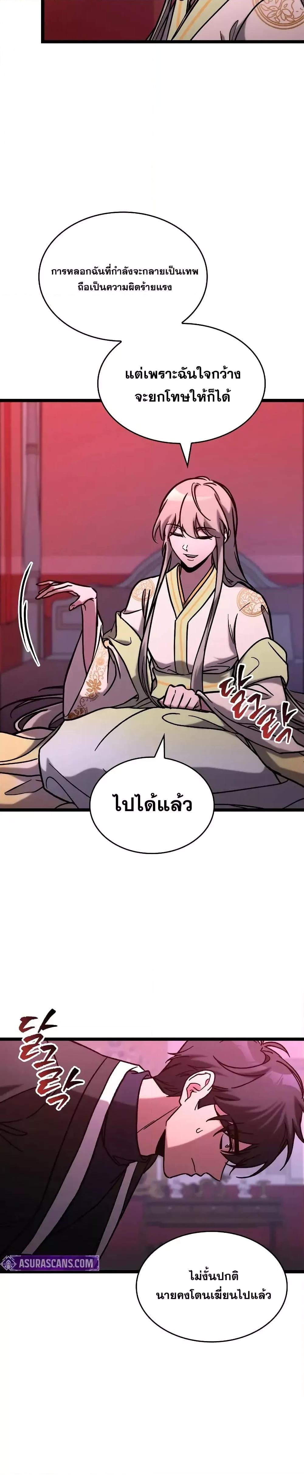 F-Class Destiny Hunter ตอนที่ 76 21