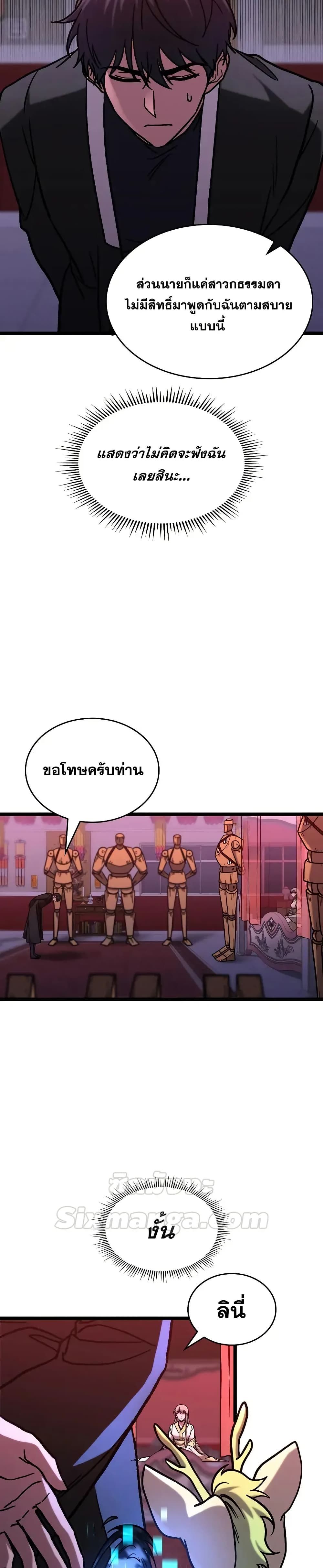F-Class Destiny Hunter ตอนที่ 76 23