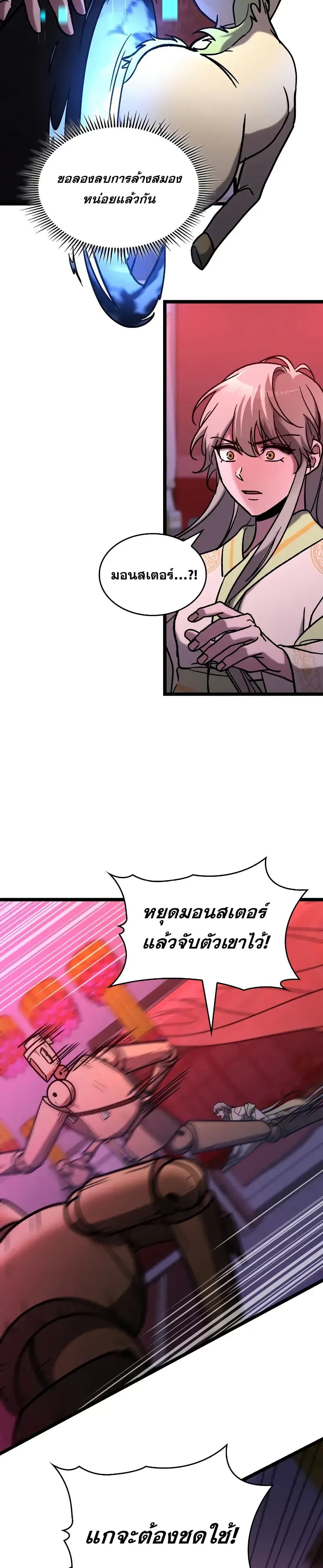 F-Class Destiny Hunter ตอนที่ 76 24