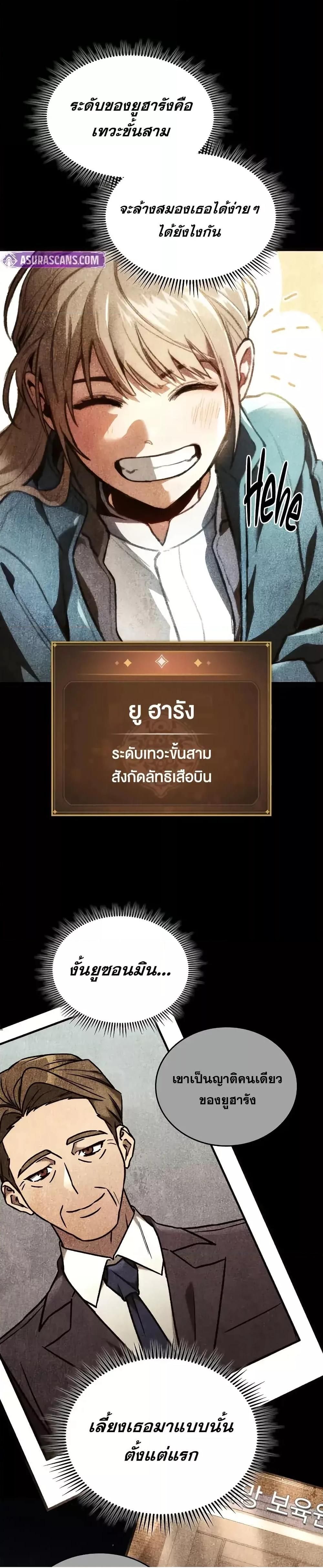F-Class Destiny Hunter ตอนที่ 76 29