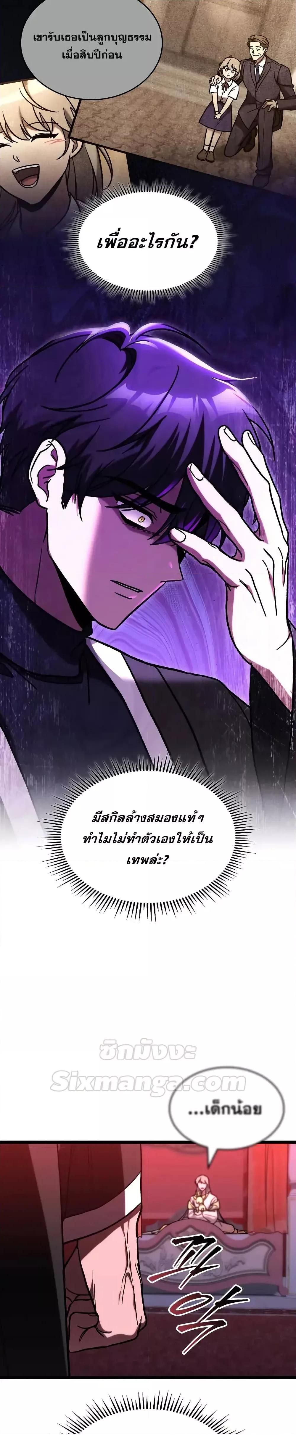 F-Class Destiny Hunter ตอนที่ 76 30