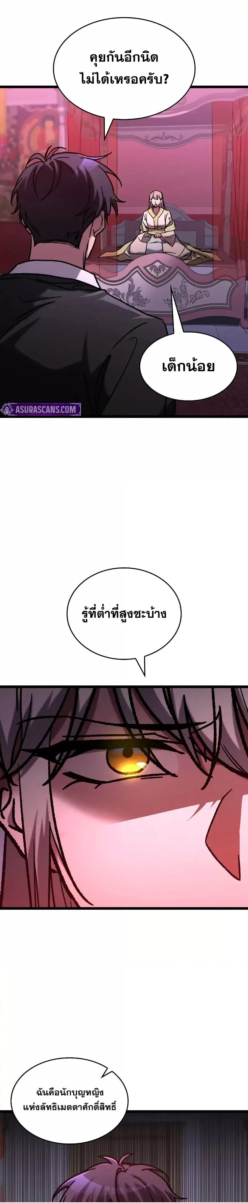 F-Class Destiny Hunter ตอนที่ 76 22