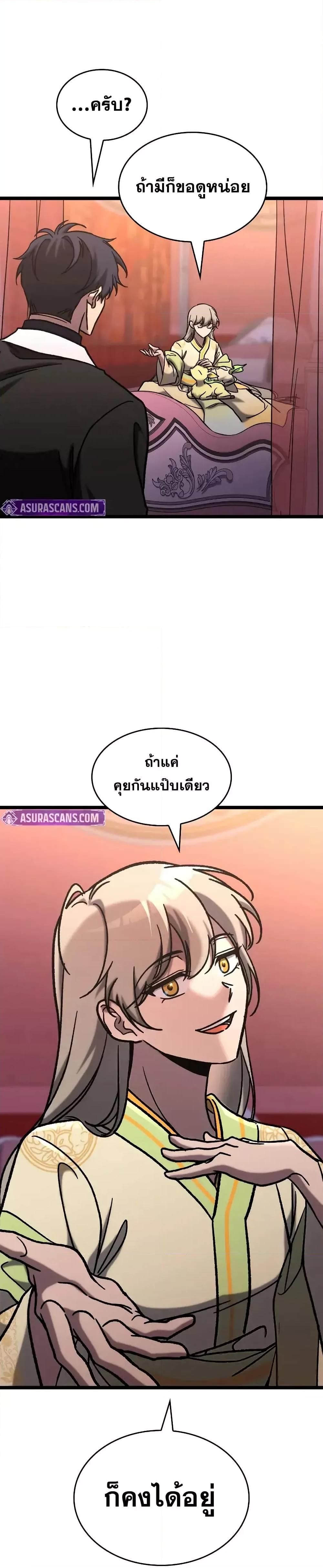 F-Class Destiny Hunter ตอนที่ 76 32
