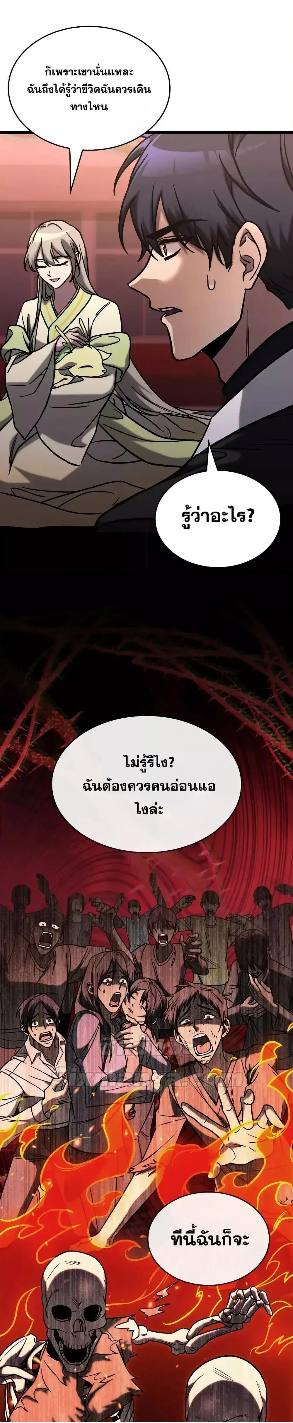 F-Class Destiny Hunter ตอนที่ 76 40