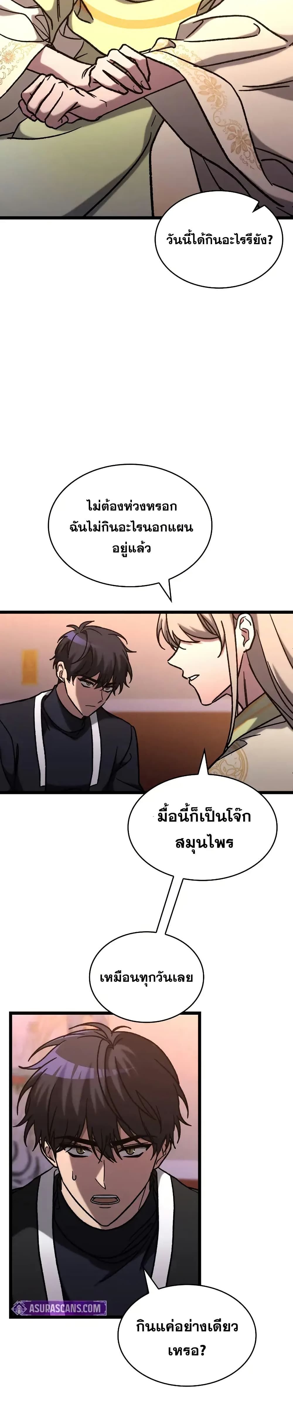 F-Class Destiny Hunter ตอนที่ 76 38