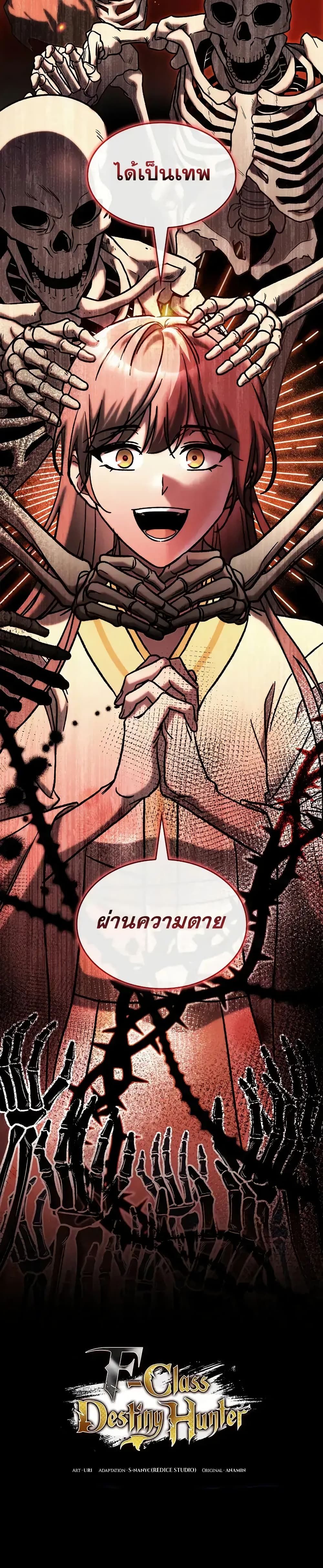 F-Class Destiny Hunter ตอนที่ 76 41