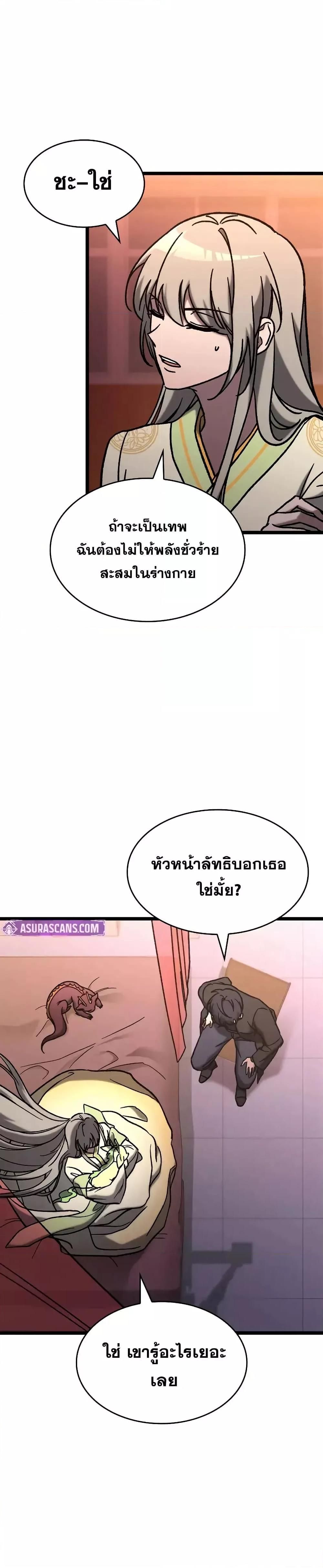F-Class Destiny Hunter ตอนที่ 76 39