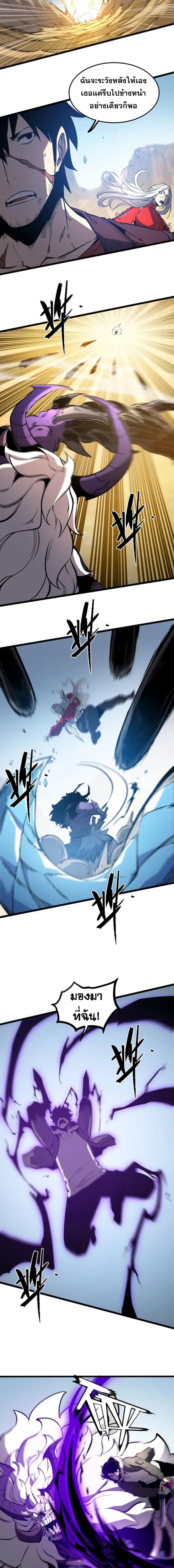 I Became The King by Scavenging ตอนที่ 60 2