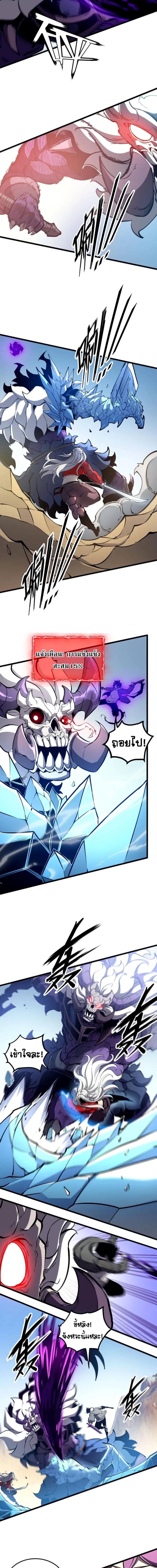 I Became The King by Scavenging ตอนที่ 60 3
