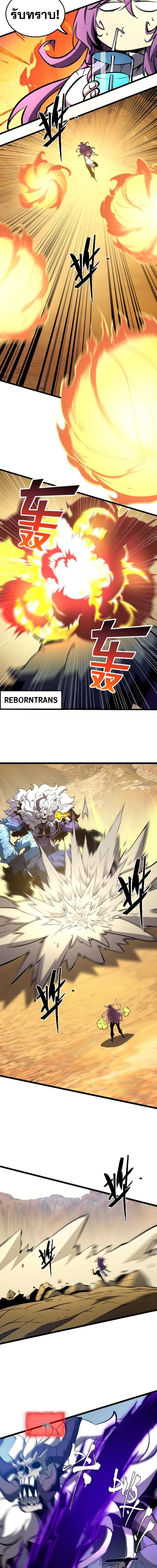 I Became The King by Scavenging ตอนที่ 60 4