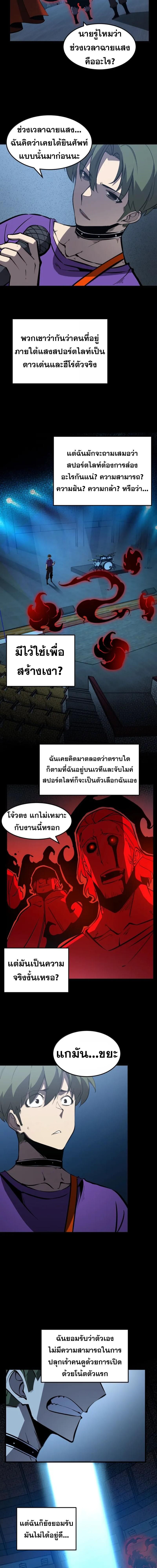 I Became The King by Scavenging ตอนที่ 61 3