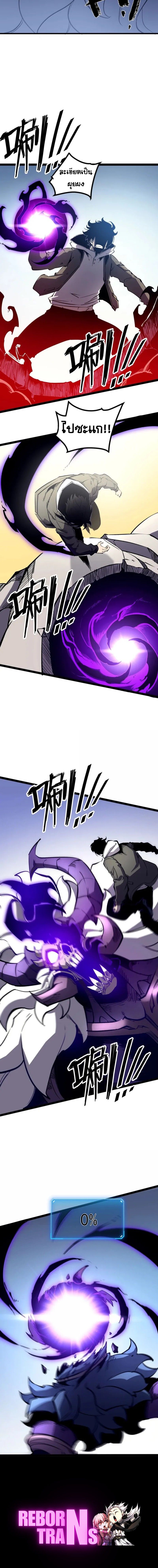 I Became The King by Scavenging ตอนที่ 61 11