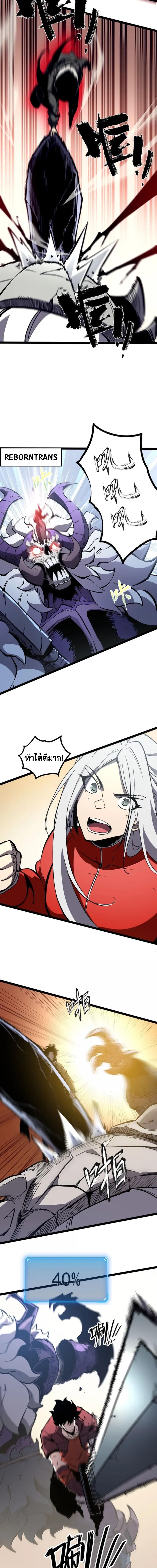 I Became The King by Scavenging ตอนที่ 61 9