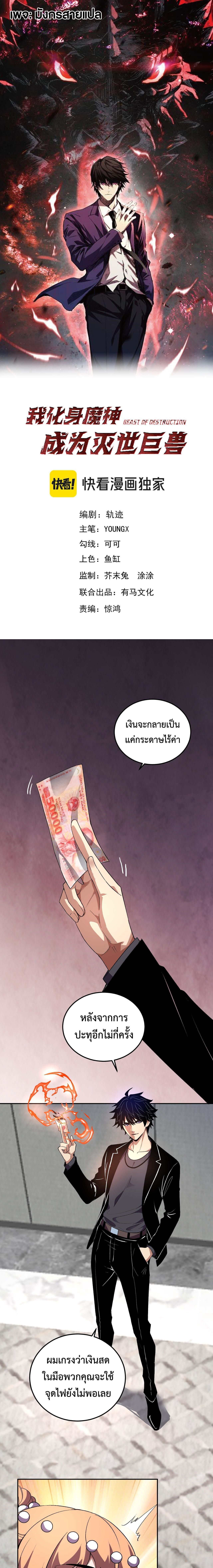 Demon God of Apocalyptic Behemoth ตอนที่ 31 1