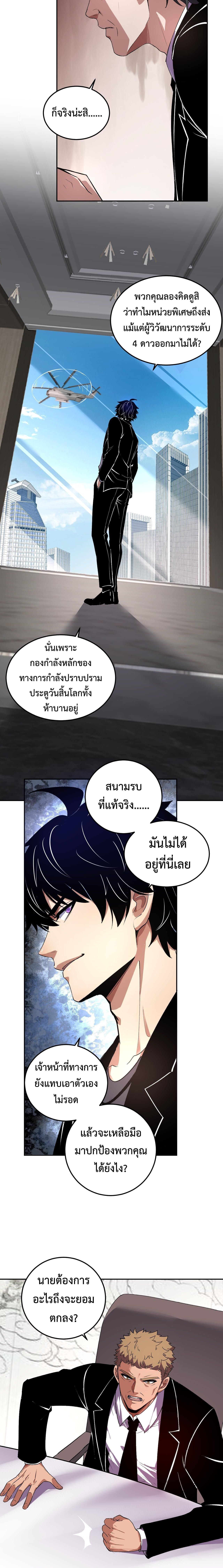 Demon God of Apocalyptic Behemoth ตอนที่ 31 3