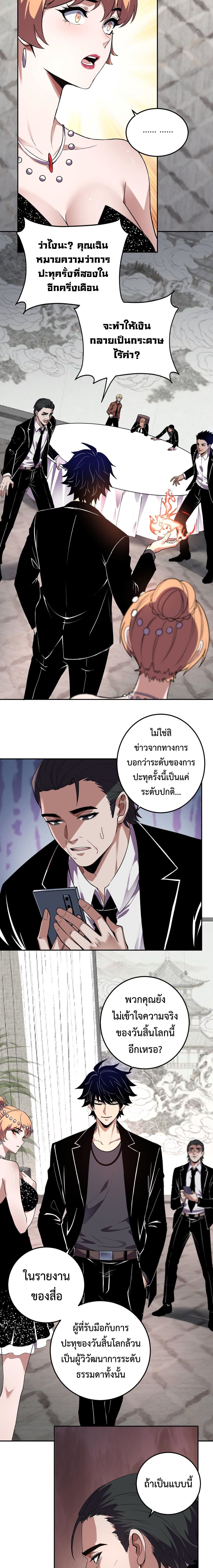 Demon God of Apocalyptic Behemoth ตอนที่ 31 2