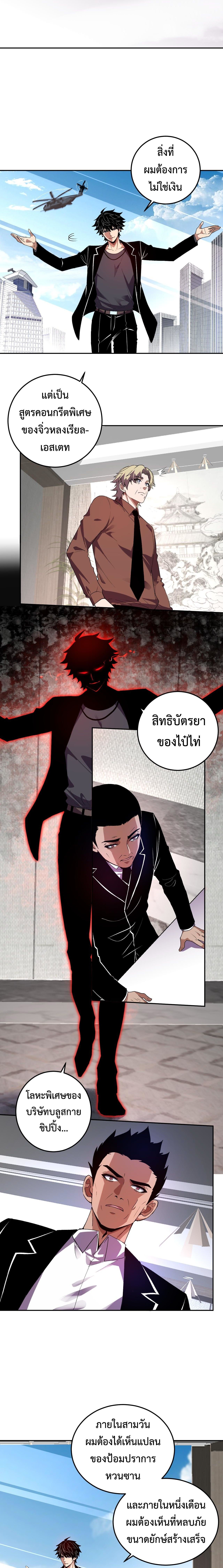 Demon God of Apocalyptic Behemoth ตอนที่ 31 4