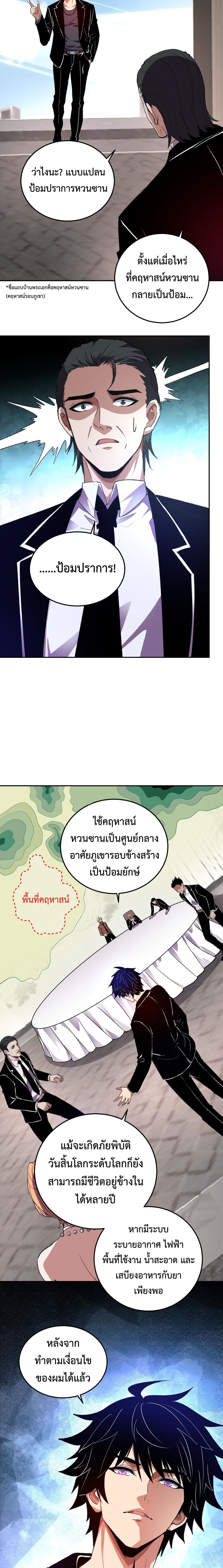 Demon God of Apocalyptic Behemoth ตอนที่ 31 5