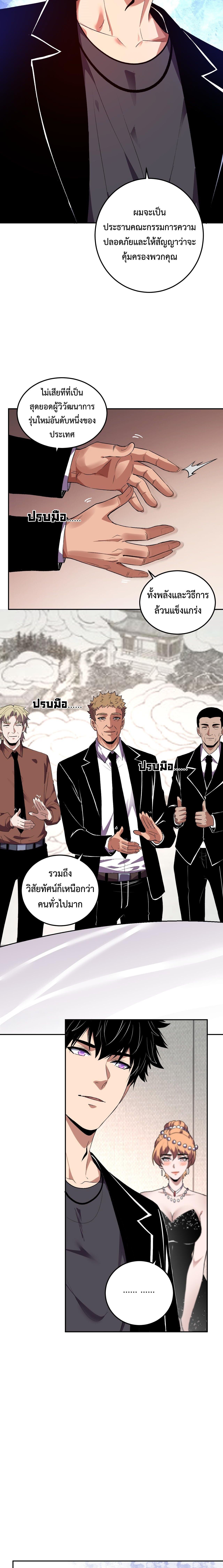 Demon God of Apocalyptic Behemoth ตอนที่ 31 6